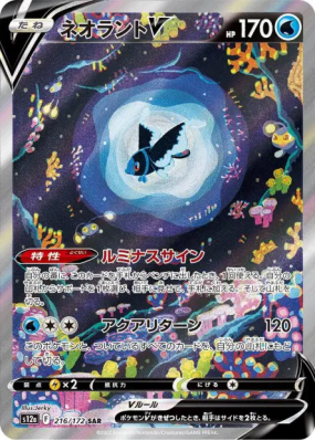 Luminéon-V 216/172 — VSTAR Universe — Carte Pokémon Japonaise