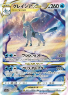 Givrali-VSTAR 217/172 — VSTAR Universe — Carte Pokémon Japonaise