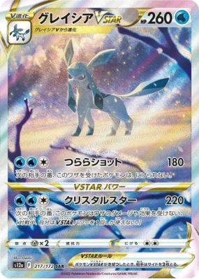 Givrali-VSTAR 217/172 — VSTAR Universe — Carte Pokémon Japonaise
