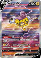 Raikou-V 218/172 — VSTAR Universe — Carte Pokémon Japonaise
