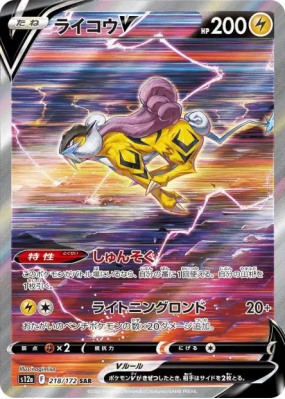 Raikou-V 218/172 — VSTAR Universe — Carte Pokémon Japonaise