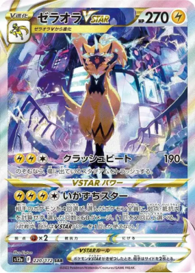 Zeraora-VSTAR 220/172 — VSTAR Universe — Carte Pokémon Japonaise