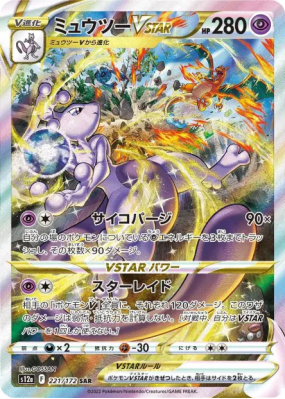 Mewtwo-VSTAR 221/172 — VSTAR Universe — Carte Pokémon Japonaise