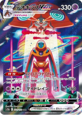 Deoxys-VMAX 222/172 — VSTAR Universe — Carte Pokémon Japonaise