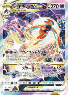 Deoxys-VSTAR 223/172 — VSTAR Universe — Carte Pokémon Japonaise