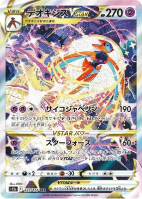Deoxys-VSTAR 223/172 — VSTAR Universe — Carte Pokémon Japonaise