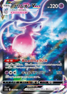 Sorcilence-VMAX 224/172 — VSTAR Universe — Carte Pokémon Japonaise