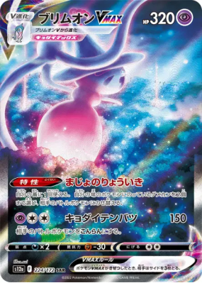 Sorcilence-VMAX 224/172 — VSTAR Universe — Carte Pokémon Japonaise