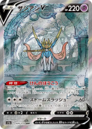 Zacian-V 225/172 — VSTAR Universe — Carte Pokémon Japonaise