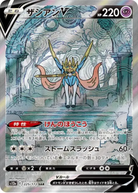 Zacian-V 225/172 — VSTAR Universe — Carte Pokémon Japonaise