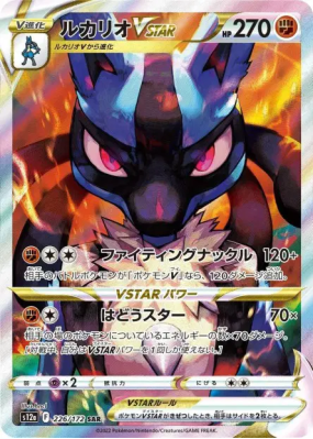 Lucario-VSTAR 226/172 — VSTAR Universe — Carte Pokémon Japonaise