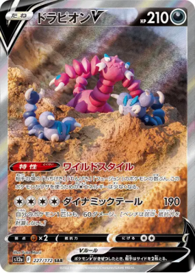 Drascore-V 227/172 — VSTAR Universe — Carte Pokémon Japonaise