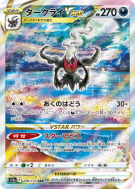 Darkrai-VSTAR 228/172 — VSTAR Universe — Carte Pokémon Japonaise