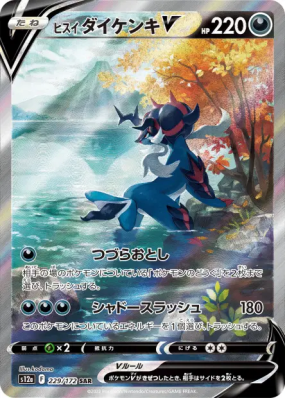 Clamiral de Hisui-V 229/172 — VSTAR Universe — Carte Pokémon Japonaise