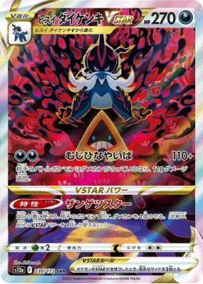 Clamiral de Hisui-VSTAR 230/172 — VSTAR Universe — Carte Pokémon Japon