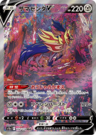 Zamazenta-V 232/172 — VSTAR Universe — Carte Pokémon Japonaise