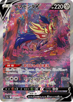 Zamazenta-V 232/172 — VSTAR Universe — Carte Pokémon Japonaise
