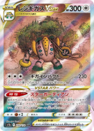 Regigigas-VSTAR 233/172 — VSTAR Universe — Carte Pokémon Japonaise