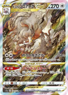 Zoroark de Hisui-VSTAR 234/172 — VSTAR Universe — Carte Pokémon Japona
