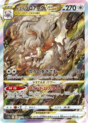 Zoroark de Hisui-VSTAR 234/172 — VSTAR Universe — Carte Pokémon Japona