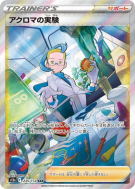 Expérience de Nikolaï 235/172 — VSTAR Universe — Carte Pokémon Japonai