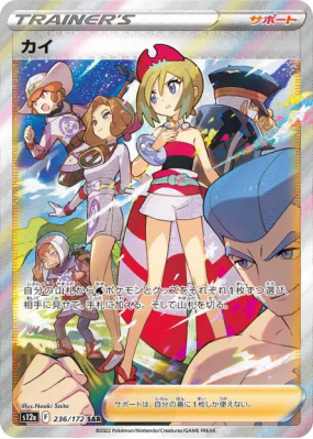 Nacchara 236/172 — VSTAR Universe — Carte Pokémon Japonaise