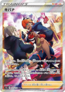 Roy 237/172 — VSTAR Universe — Carte Pokémon Japonaise