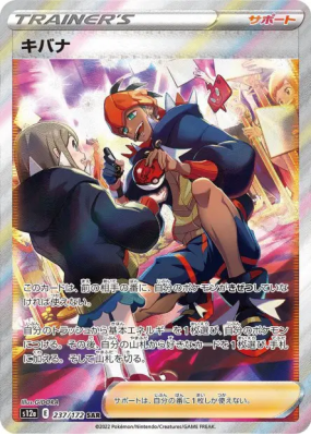 Roy 237/172 — VSTAR Universe — Carte Pokémon Japonaise