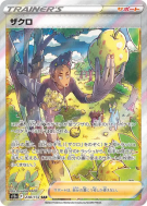 Lino 238/172 — VSTAR Universe — Carte Pokémon Japonaise