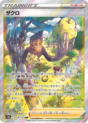 Lino 238/172 — VSTAR Universe — Carte Pokémon Japonaise