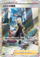Ambition de Cynthia 239/172 — VSTAR Universe — Carte Pokémon Japonaise