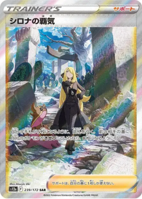Ambition de Cynthia 239/172 — VSTAR Universe — Carte Pokémon Japonaise