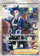 Adamantin 240/172 — VSTAR Universe — Carte Pokémon Japonaise