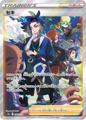 Adamantin 240/172 — VSTAR Universe — Carte Pokémon Japonaise