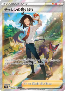 Attention de Tcheren 241/172 — VSTAR Universe — Carte Pokémon Japonais