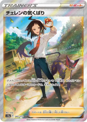 Attention de Tcheren 241/172 — VSTAR Universe — Carte Pokémon Japonais