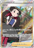 Roxanne 242/172 — VSTAR Universe — Carte Pokémon Japonaise