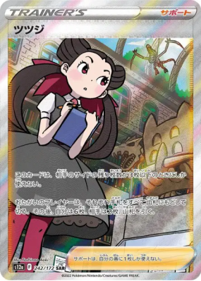 Roxanne 242/172 — VSTAR Universe — Carte Pokémon Japonaise