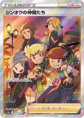 Amis de Sinnoh 247/172 — VSTAR Universe — Carte Pokémon Japonaise