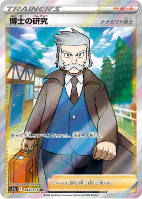 Recherches Professorales Professeur Sorbier 248/172 — VSTAR Universe —