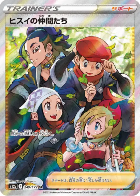 Amis de Hisui 249/172 — VSTAR Universe — Carte Pokémon Japonaise