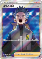 Ordres du Boss Hélio 250/172 — VSTAR Universe — Carte Pokémon Japonais