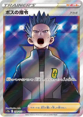 Ordres du Boss Hélio 250/172 — VSTAR Universe — Carte Pokémon Japonais