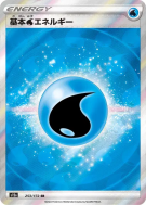 Énergie Eau 253/172 — VSTAR Universe — Carte Pokémon Japonaise