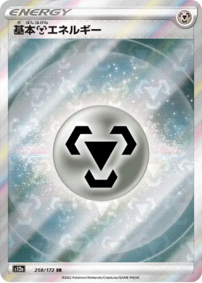 Énergie Métal 258/172 — VSTAR Universe — Carte Pokémon Japonaise