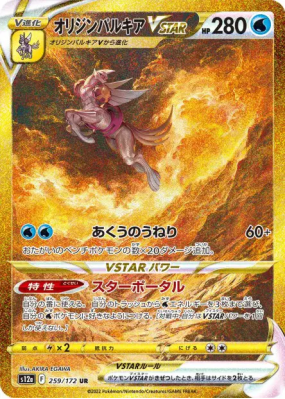 Palkia Originel-VSTAR 259/172 — VSTAR Universe — Carte Pokémon Japonai