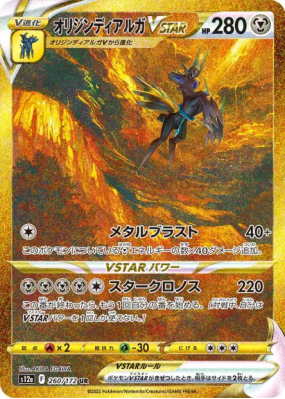 Dialga Originel-VSTAR 260/172 — VSTAR Universe — Carte Pokémon Japonai