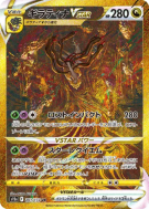 Giratina-VSTAR 261/172 — VSTAR Universe — Carte Pokémon Japonaise