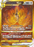 Arceus-VSTAR 262/172 — VSTAR Universe — Carte Pokémon Japonaise