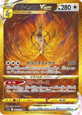 Arceus-VSTAR 262/172 — VSTAR Universe — Carte Pokémon Japonaise
